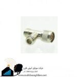 مفصل-سه-راهه-دو-سر-ماده